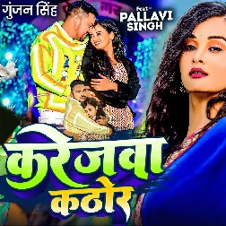 Karejwa Kathor (Gunjan Singh)