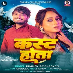 Kast Hola (Dhananjay Dhadkan)