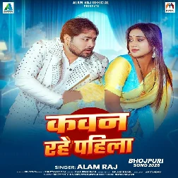 Kawan Rahe Pahila (Alam Raj) Kawan Rahe Pahila (Alam Raj)