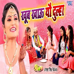 Khub Khau Yau Dulha (Antra Singh Priyanka)