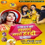 Lagal Ba Lagan Hamro Hardi Ghasata (Anjali Bharti)