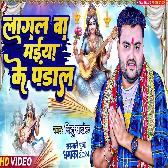 Lagal Ba Maiya Ke Pandal (Mithu Marshal)