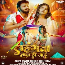 Lahangwa Laal Ho Jaai (Pawan Singh, Shilpi Raj)