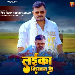 Laika Kishan Ke (Pramod Premi Yadav)
