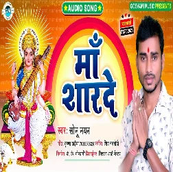 Maa Sharde - Sonu Nayan 2021 Mp3 Song