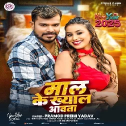 Maal Ke Khayal Aawata (Pramod Premi Yadav)