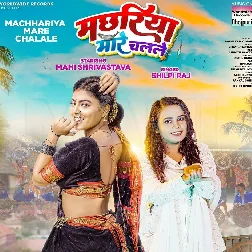 Machhariya Mare Chalale (Shilpi Raj)