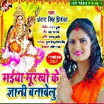 Maiya Murkho Ke Gyani Banawelu (Antra Singh Priyanka)