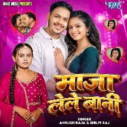 Maja Lele Bani (Ankush Raja, Shilpi Raj) Maja Lele Bani (Ankush Raja, Shilpi Raj)