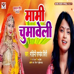Mami Chumaweli (Mohini Pandey)