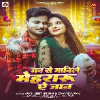 Man Se Manile Mehraru Ae Jaan (Ranjeet Singh, Chanda Raj)