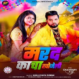 Marad Kacha Khojeli (Neelkamal Singh)