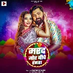 Marad Mor Biche Rangata (Samar Singh)