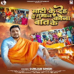 Mati Ke Deh Pe Guman Kauna Baat Ke (Gunjan Singh)