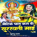 Matric Pass Kara Di (Khushboo Uttam)