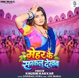 Mehar Ke Sankal Dekhba (Khushi Kakkar)