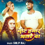 Mot Hamar Bhatre Ba (Shilpi Raj)