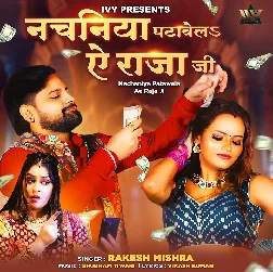 Nachaniya Patawela Ae Raja Ji (Rakesh Mishra) Nachaniya Patawela Ae Raja Ji (Rakesh Mishra)