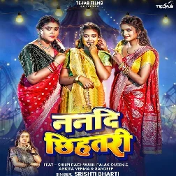 Nanadi Chhihatari (Srishti Bharti)