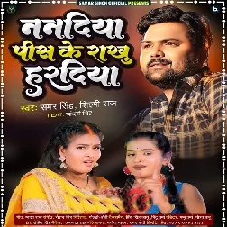 Nandiya Pis Ke Rakhu Hardiya (Samar Singh, Shilpi Raj)