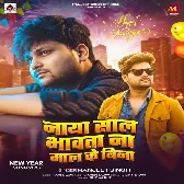 Naya Saal Na Bhawata Maal Ke Bina (Ranjeet Singh)