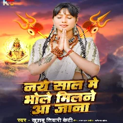 Naye Saal Me Bhole Milne Aa Jana (Khushboo Tiwari KT)
