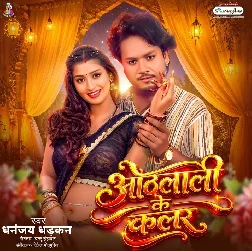 Othalali Ke Color (Dhananjay Dhadkan)