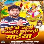 Padhe Me Bani Kamjor Saraswati Maiya (Chhotu Chhaliya, Neha Singh Nishtha)