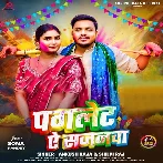 Pagalet Ae Sajanwa (Ankush Raja, Shilpi Raj)