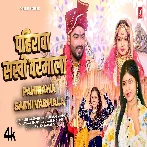 Pahirawa Sakhi Varmala (Shivani Singh)