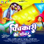 Pichkari Ke Power (Arvind Akela Kallu, Shilpi Raj)