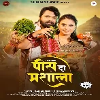 Pis Da Masala (Samar Singh, Shivani Singh)