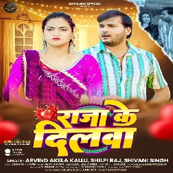 Raja Ke Dilwa (Arvind Akela Kallu, Shilpi Raj, Shivani Singh) Raja Ke Dilwa (Arvind Akela Kallu, Shilpi Raj, Shivani Singh)