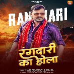 Rangdari Ka Hola (Pramod Premi Yadav, Chanda Raj)