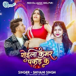 Roila Kamar Pakad Ke (Shivani Singh) Roila Kamar Pakad Ke (Shivani Singh)