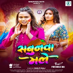 Sabunwa Male (Shilpi Raj)