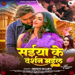 Saiyan Ke Darshan Bhail (Srishti Bharti)