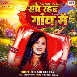 Sanghe Raha Gaon Me (Khushi Kakkar) Sanghe Raha Gaon Me (Khushi Kakkar)
