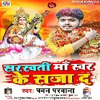 Sarasawati Maa Swar Ke Sajada (Pawan Parwana)
