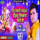 Sarsawati Maya Dihatu Sikhaye Gawe Ke (Chandan Chanchal)