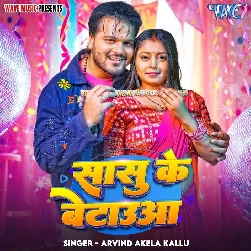 Sasu Ke Betaua (Arvind Akela Kallu)