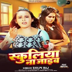 Schooliya Na Jaib (Shilpi Raj) Schooliya Na Jaib (Shilpi Raj)