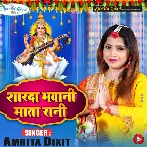Sharda Bhawani Mata Rani (Amrita Dixit)