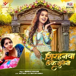 Sirhanawa Leke Suteni (Khushi Kakkar)