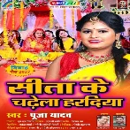 Sita Ke Chadhela Haradiya (Pooja Yadav)