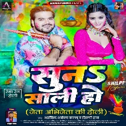 Suna Saali Ho (Arvind Akela Kallu, Shilpi Raj)
