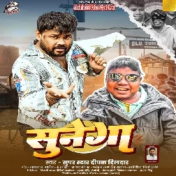 Sunega (Deepak Dildar)