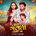 Tohar Galti Mafi Ba (Shiv Kumar Bikku)