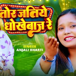 Tor Jatiye Dhokhebaz Re (Anjali Bharti)
