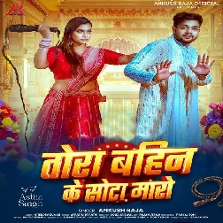 Tora Bahin Ke Sota Maro (Bhai Ankush Raja) Tora Bahin Ke Sota Maro (Bhai Ankush Raja)